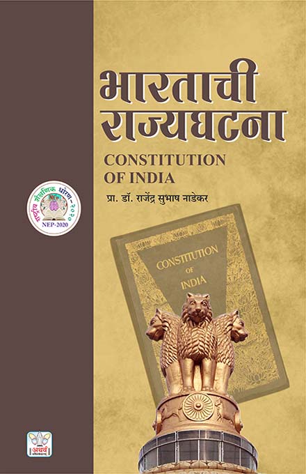 uploads/Bhartachi Rajyaghatna Front.jpg